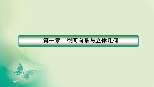 2022-2023学年人教A版选择性必修第一册 1-3-2 空间向量运算的坐标表示 课件(48张)
