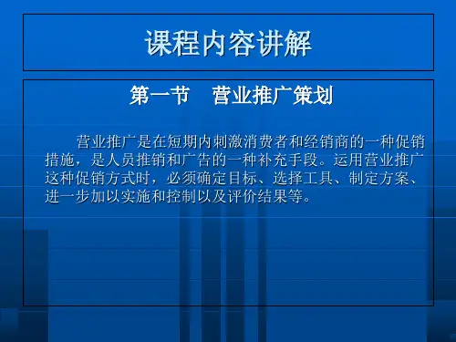 营业推广与公共关系策划
