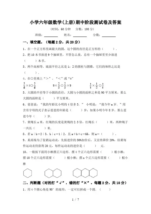小学六年级数学(上册)期中阶段测试卷及答案