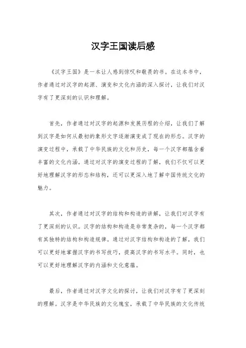 汉字王国读后感