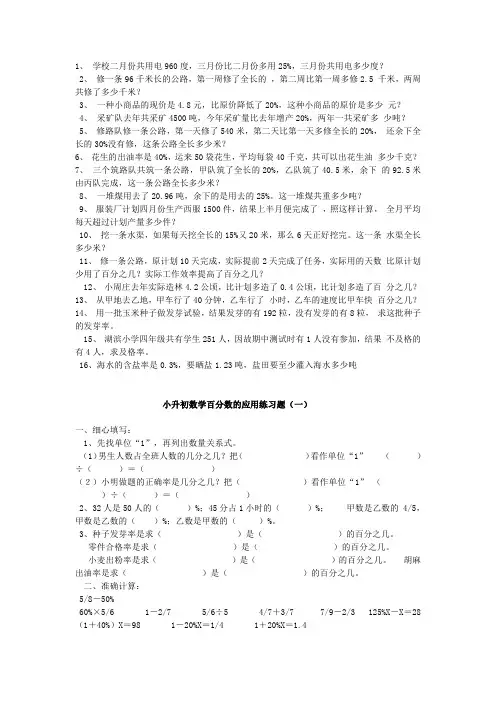 小学六年级百分数应用题.