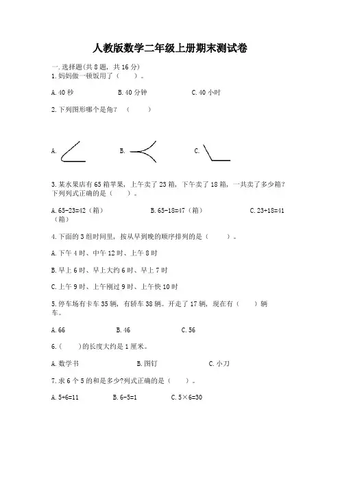 人教版数学二年级上册期末测试卷(易错题)
