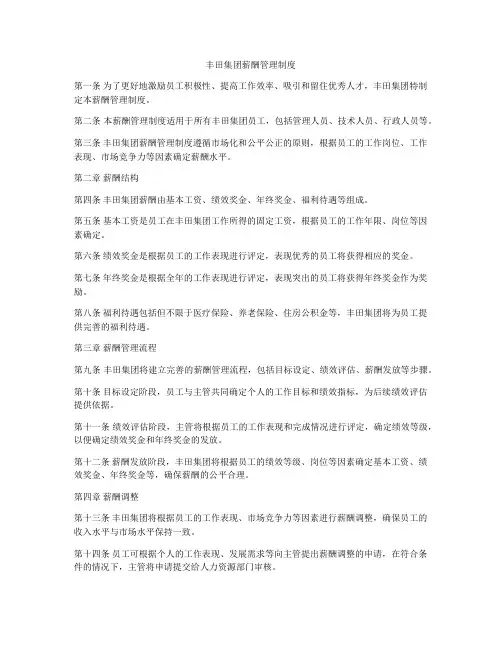 丰田集团薪酬管理制度