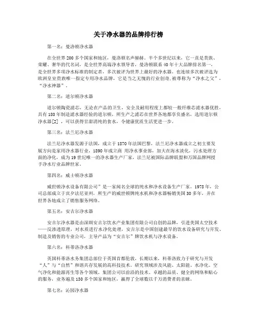 关于净水器的品牌排行榜