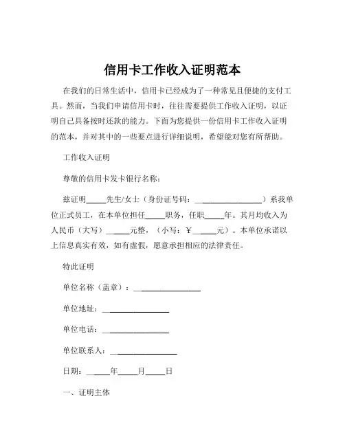 信用卡工作收入证明范本