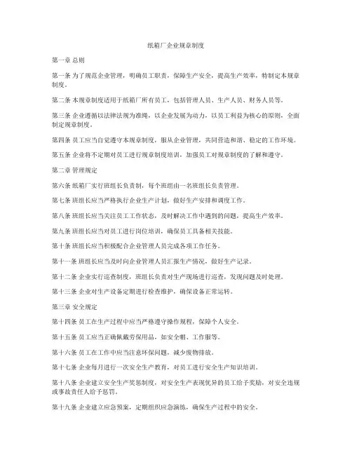 纸箱厂企业规章制度