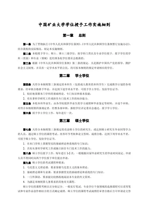 中国矿业大学学位授予工作实施细则