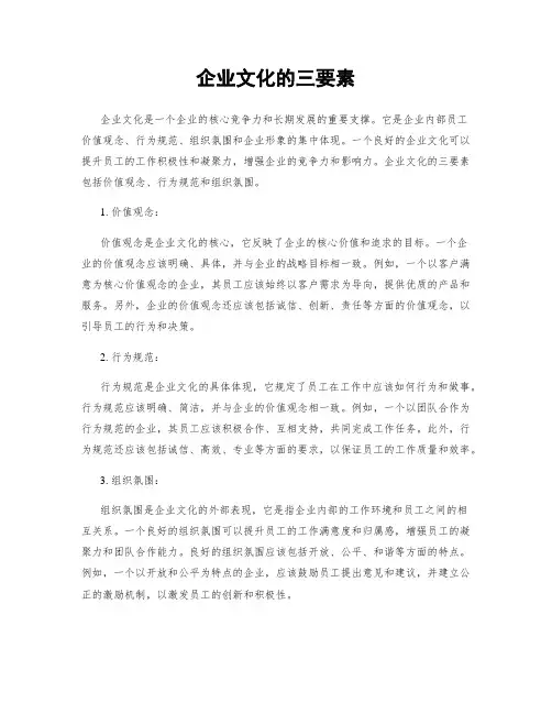 企业文化的三要素