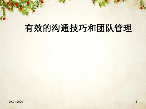 有效的沟通技巧与团队管理综述(ppt 72页)
