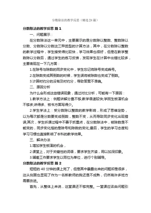 分数除法的教学反思（精选24篇）