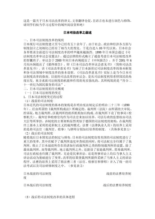 日本司法改革之综述