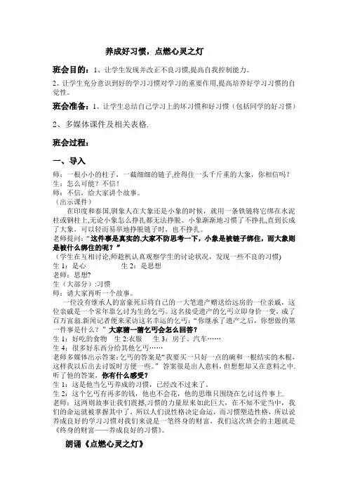 养成好习惯主题班会教案