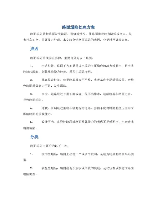 路面塌陷处理方案