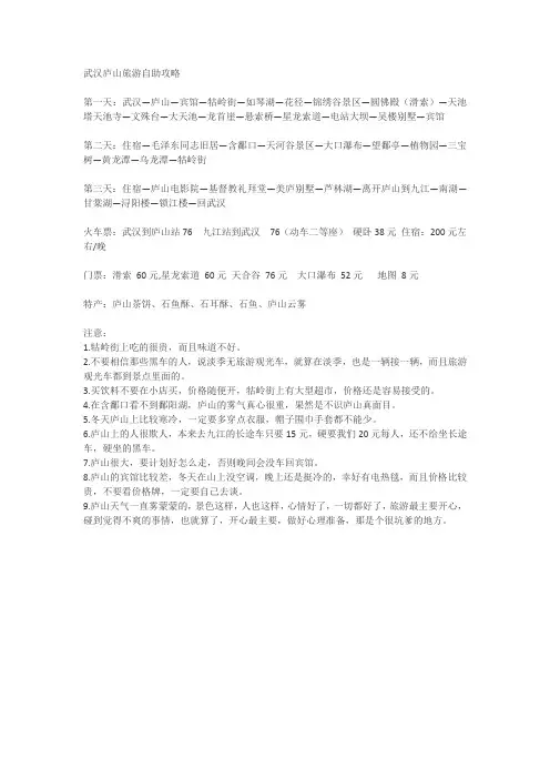 庐山自助游攻略