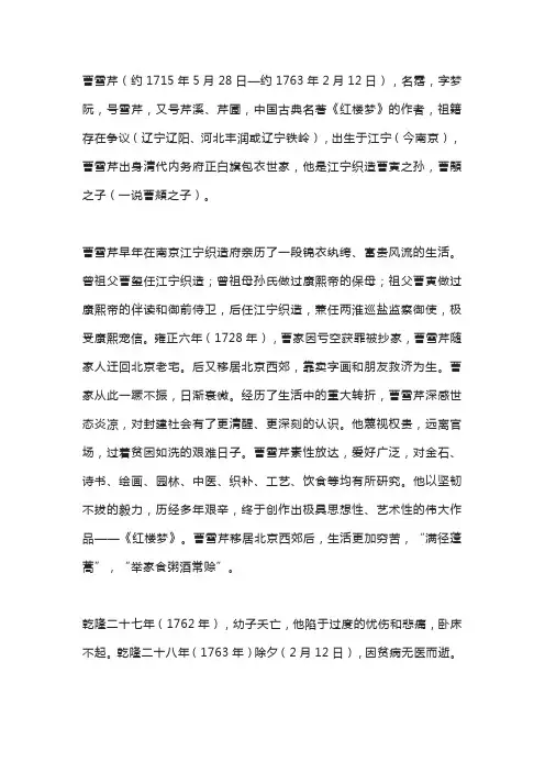 高考作文素材积累之知人论世之曹雪芹：出生豪门的纨绔公子哥 贫病而逝的天才小说家