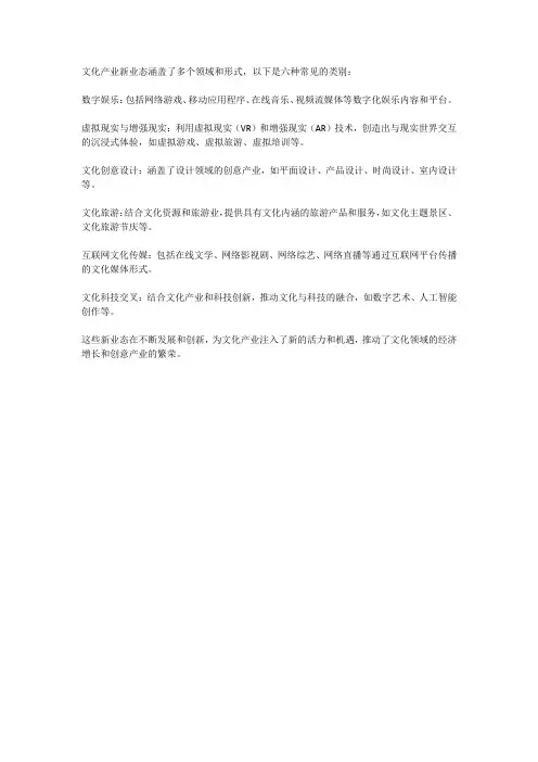 文化产业新业态的六种类别