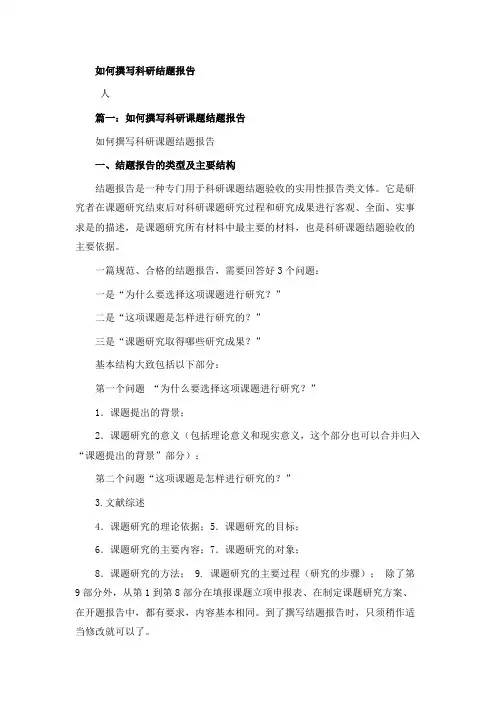 如何撰写科研结题报告