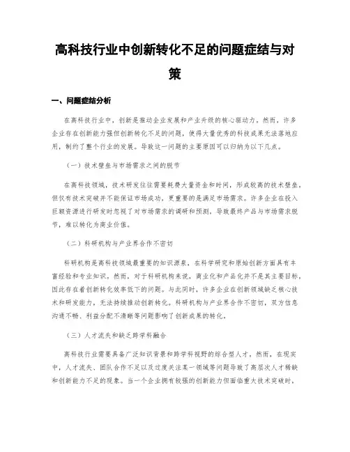 高科技行业中创新转化不足的问题症结与对策