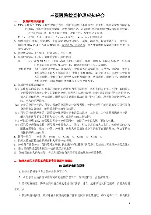 三甲医院检查护理应知应会