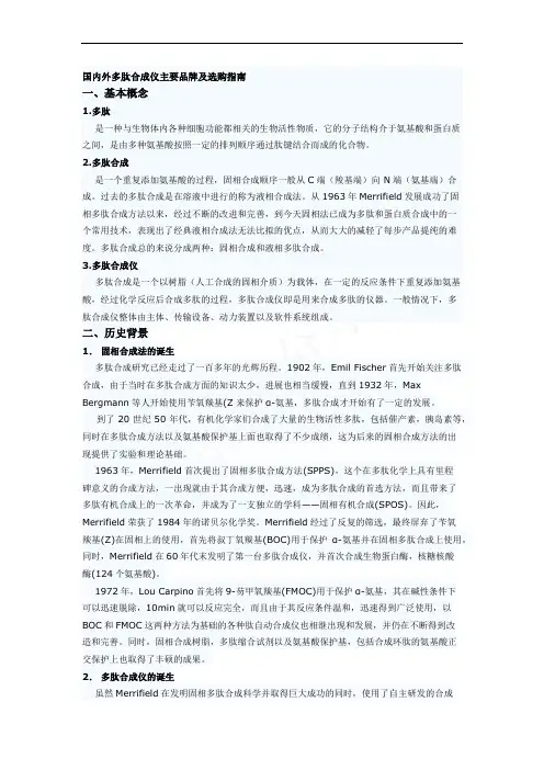 国内外多肽合成仪主要品牌及选购指南