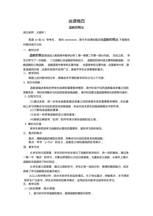 教师资格证试讲高中数学说课稿四