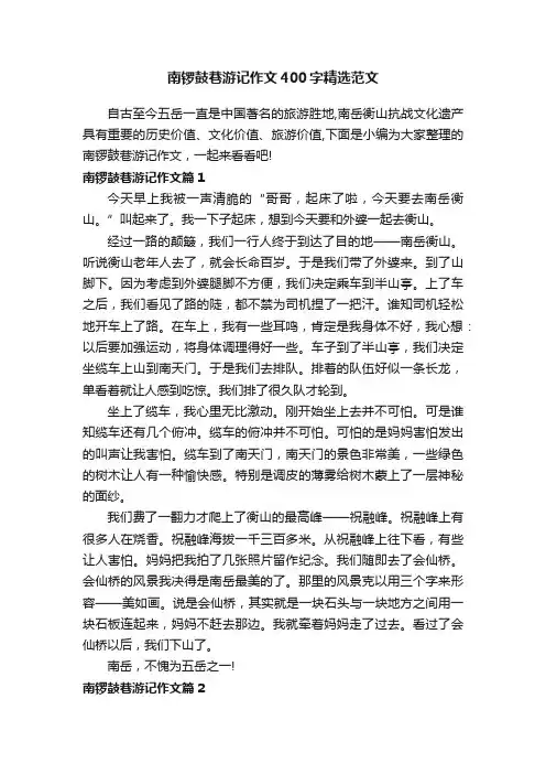 南锣鼓巷游记作文400字精选范文