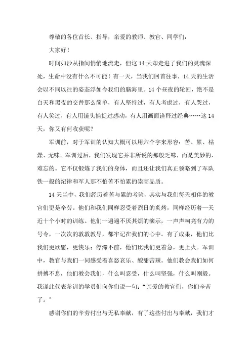阅兵学生的发言稿范文800字