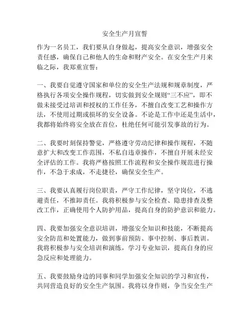 安全生产月宣誓