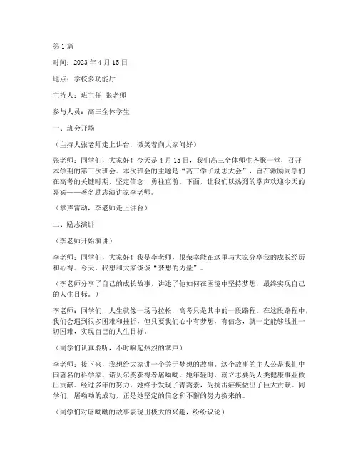 激励高三学子的班会记录(3篇)