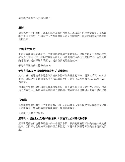 柴油机平均有效压力与压缩比