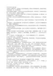 古今中外名人座右铭