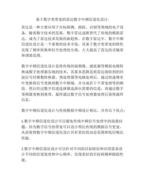 基于数字变带宽的雷达数字中频信道化设计-