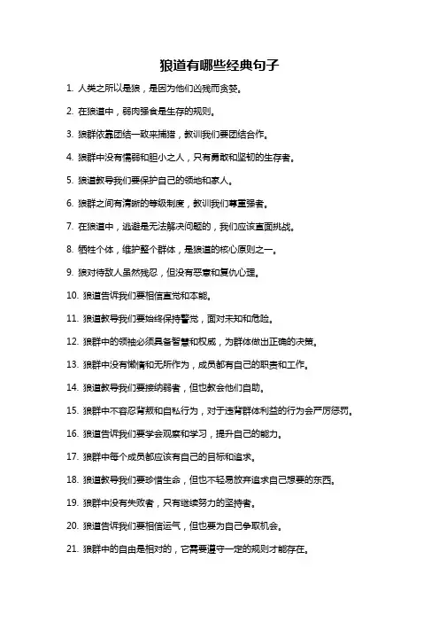 狼道有哪些经典句子