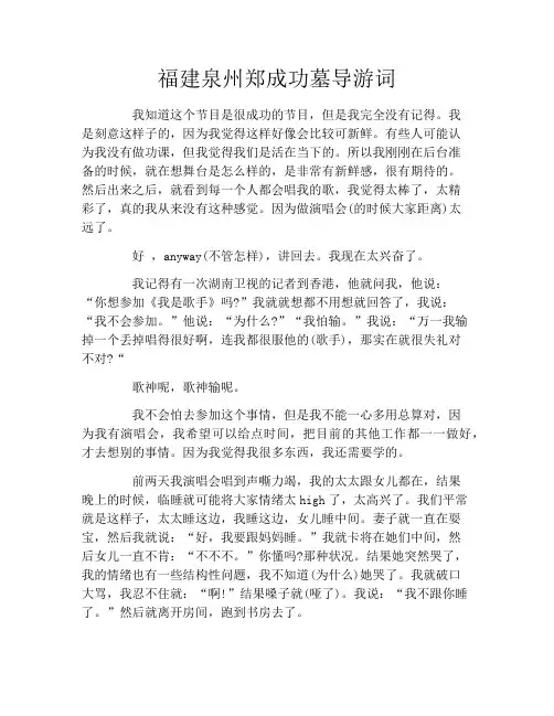 福建泉州郑成功墓导游词