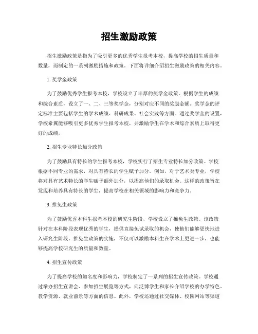 招生激励政策