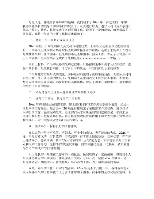 采购主管工作述职报告范文五篇