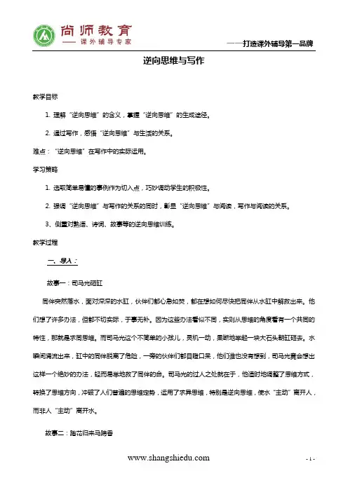 逆向思维与写作