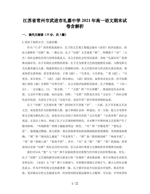 江苏省常州市武进市礼嘉中学2021年高一语文期末试卷含解析