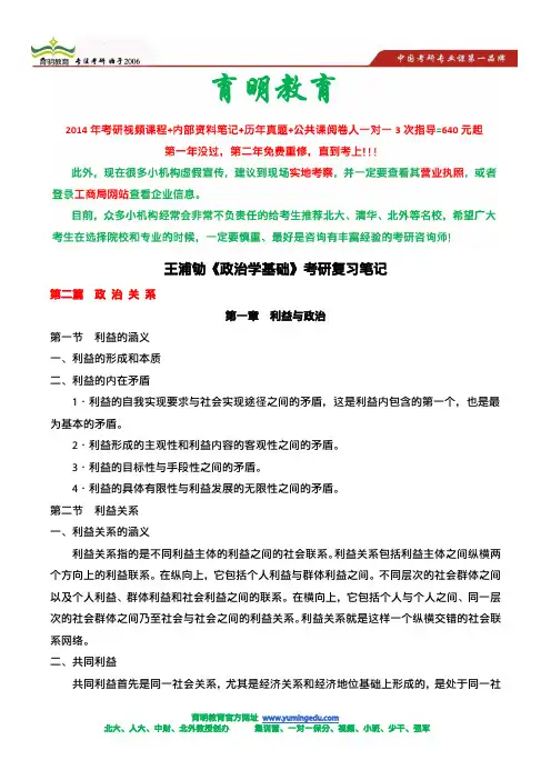 北大、贸大、武大国际政治、国际关系等专业考研复习,政治学基础复习重点,考试重点