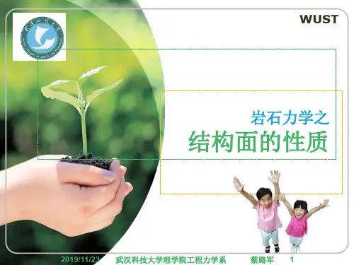 结构面的基本性能