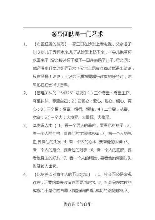 小故事看如何领导团队,做好管理者