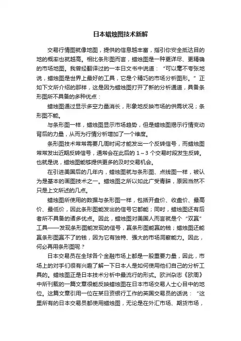 日本蜡烛图技术新解