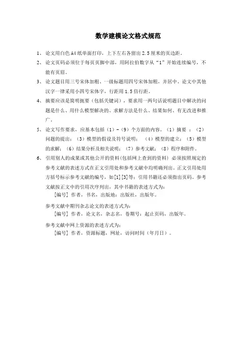 数学建模论文写作要求