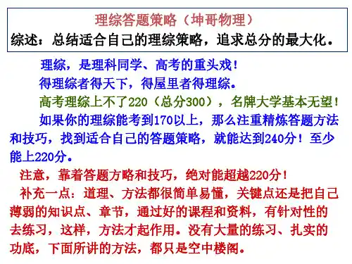 高考理综试题答题策略 看完增加20分(坤哥物理)