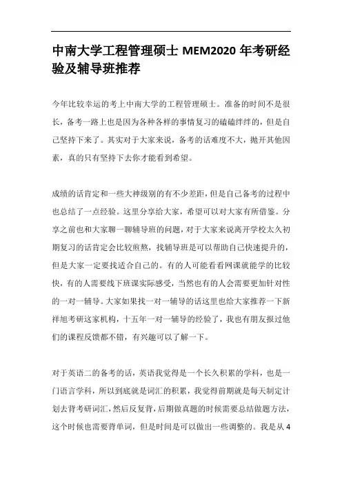 中南大学工程管理硕士MEM2020年考研经验及辅导班推荐