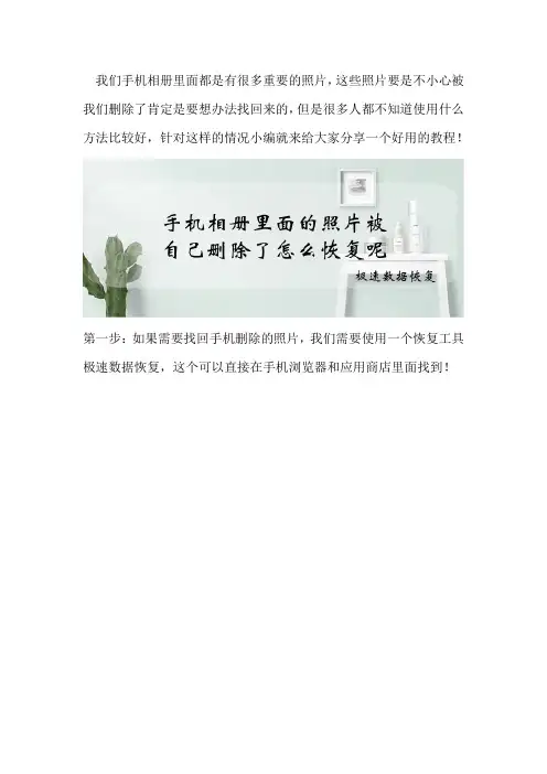 手机相册里面的照片被自己删除了怎么恢复呢