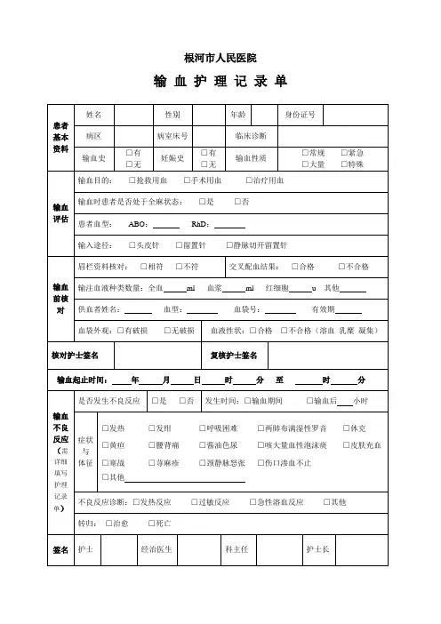 输血护理记录单_4