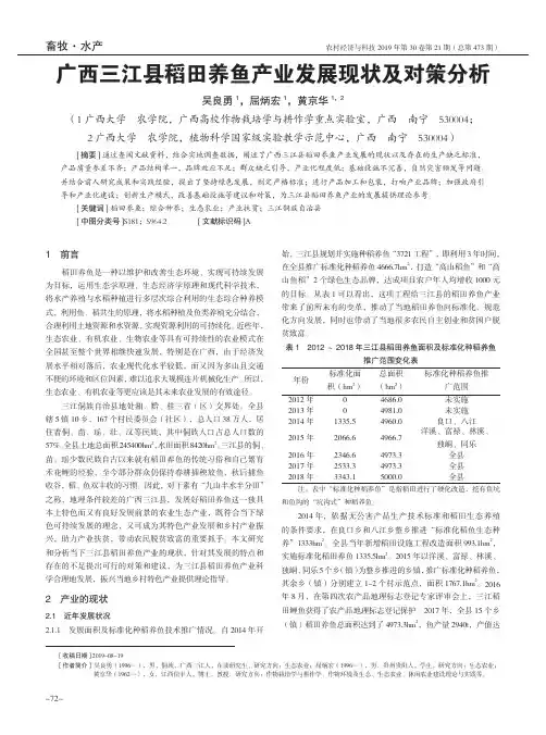 广西三江县稻田养鱼产业发展现状及对策分析