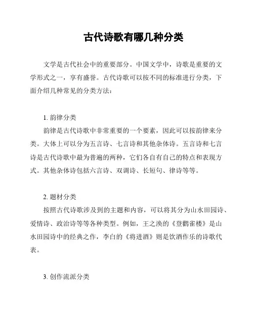 古代诗歌有哪几种分类