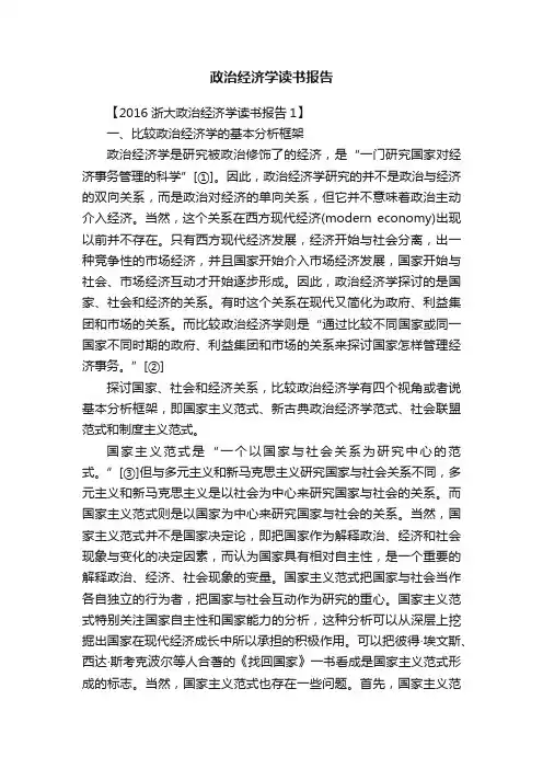 政治经济学读书报告
